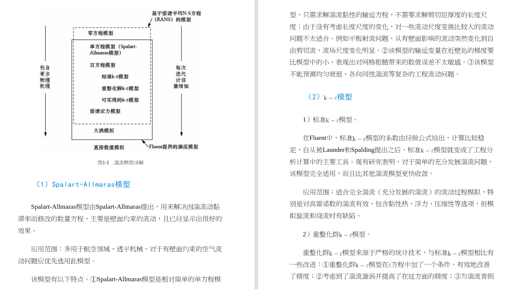 《CFD基础与Fluent工程应用分析》书籍推荐
